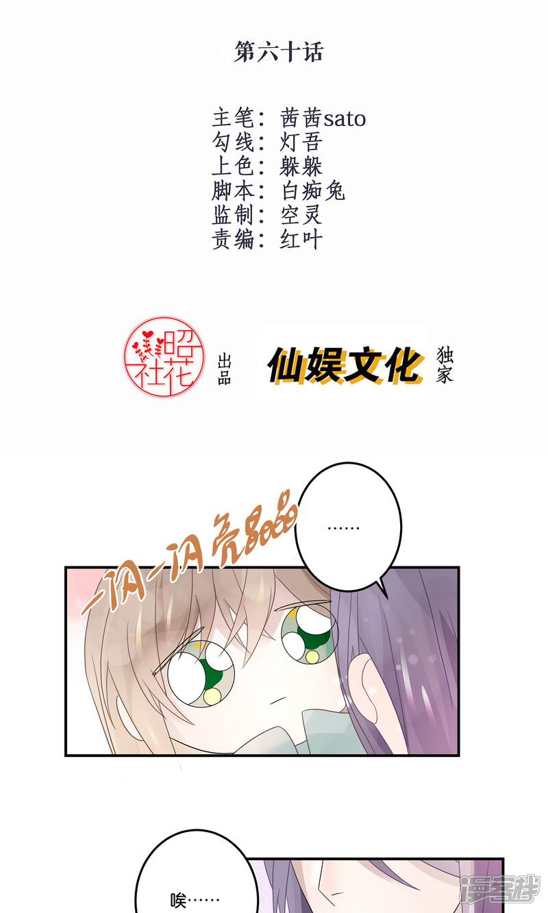 【往生玉】漫画-（第60话 温泉洗凝脂）章节漫画下拉式图片-第2张图片