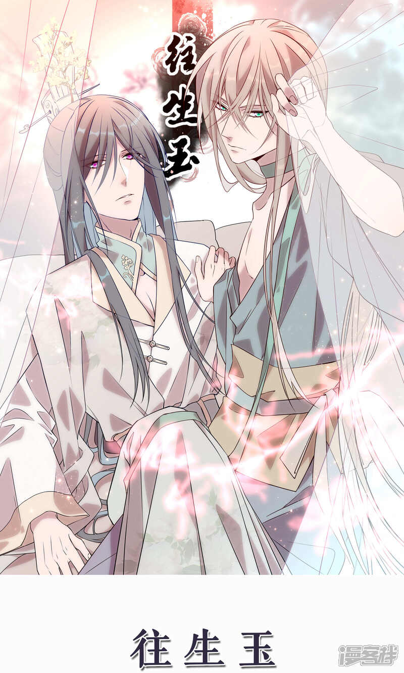 【往生玉】漫画-（第47话 与爷爷的重逢）章节漫画下拉式图片-第1张图片