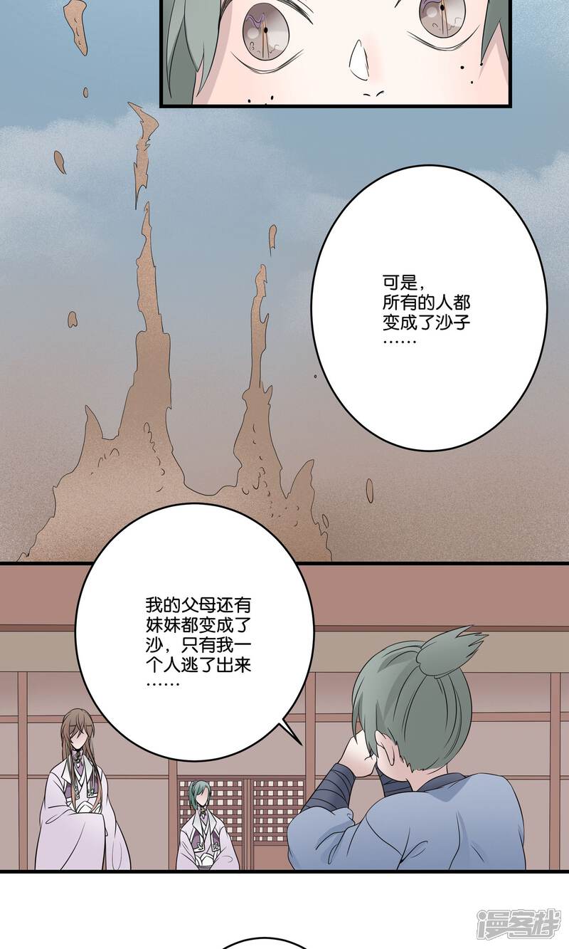 【往生玉】漫画-（第46话 与爷爷的重逢）章节漫画下拉式图片-28.jpg