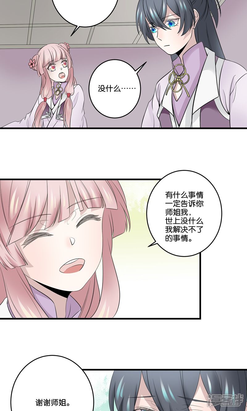 【往生玉】漫画-（第35话 我可以叫你名字吗？）章节漫画下拉式图片-第29张图片