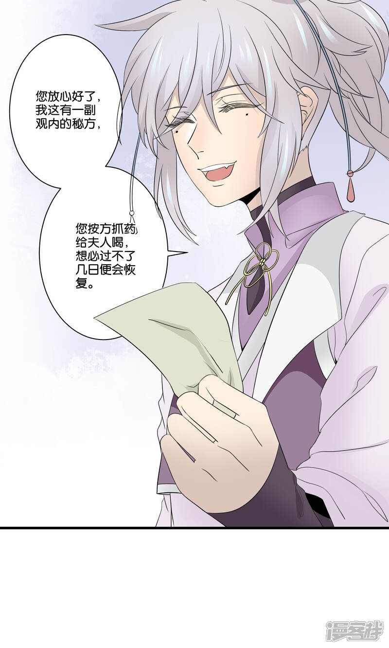 【往生玉】漫画-（第44话 下山试炼）章节漫画下拉式图片-第27张图片