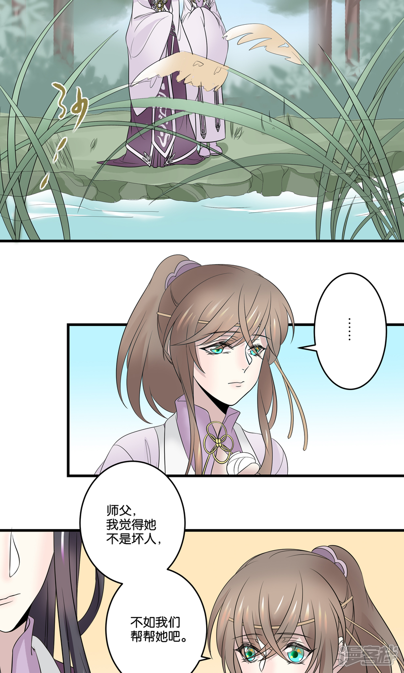 【往生玉】漫画-（第29话 疗伤）章节漫画下拉式图片-第31张图片