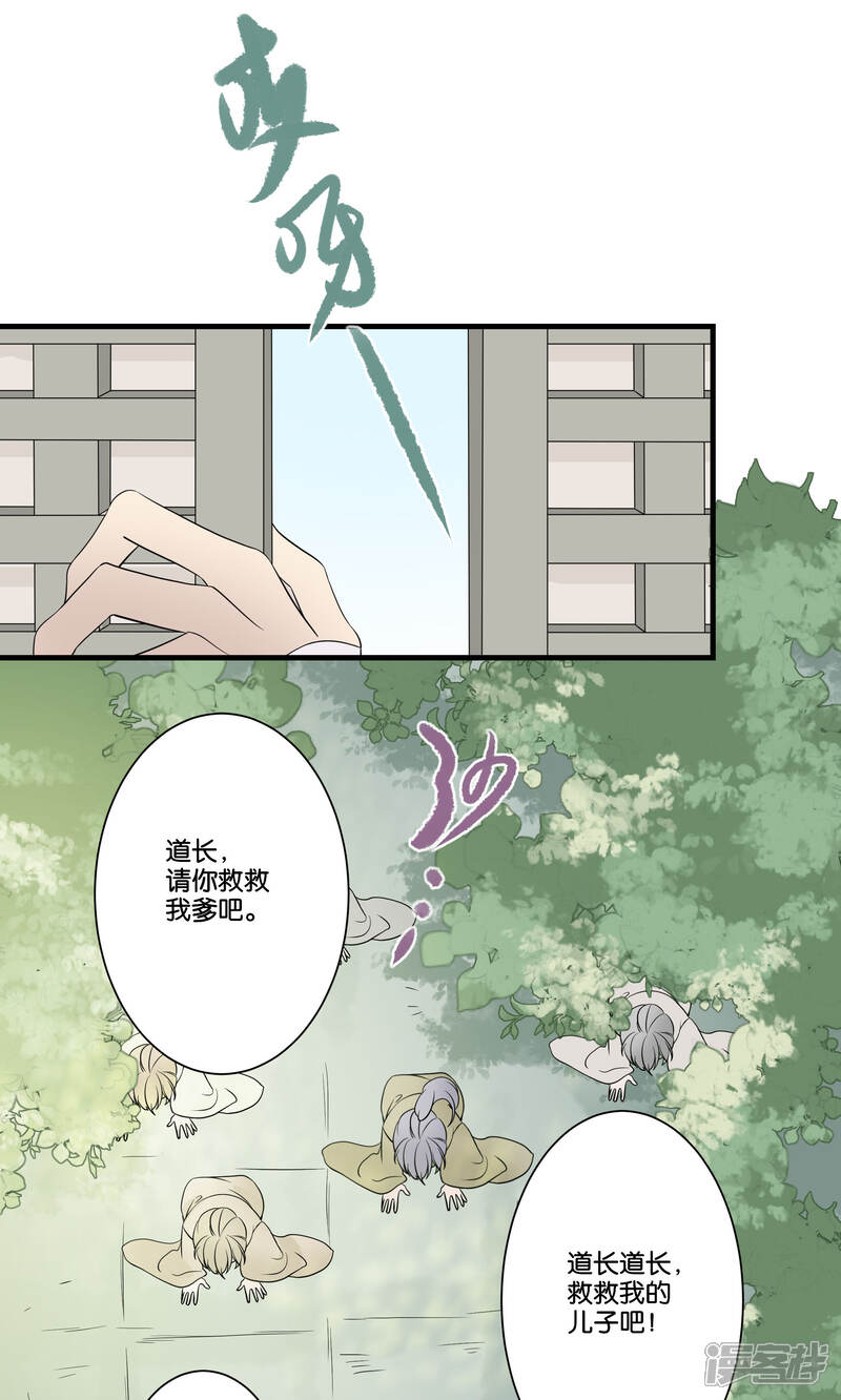 【往生玉】漫画-（第44话 下山试炼）章节漫画下拉式图片-第28张图片