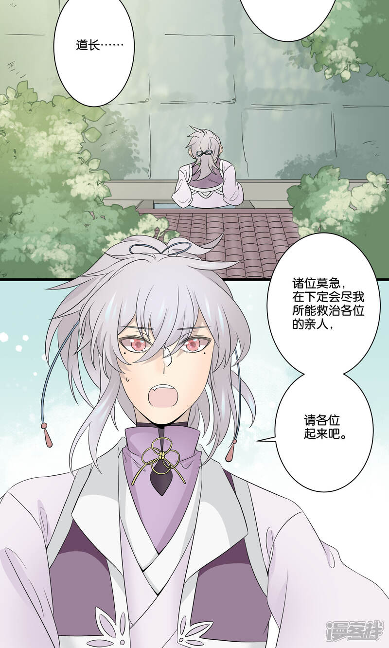 【往生玉】漫画-（第44话 下山试炼）章节漫画下拉式图片-第29张图片