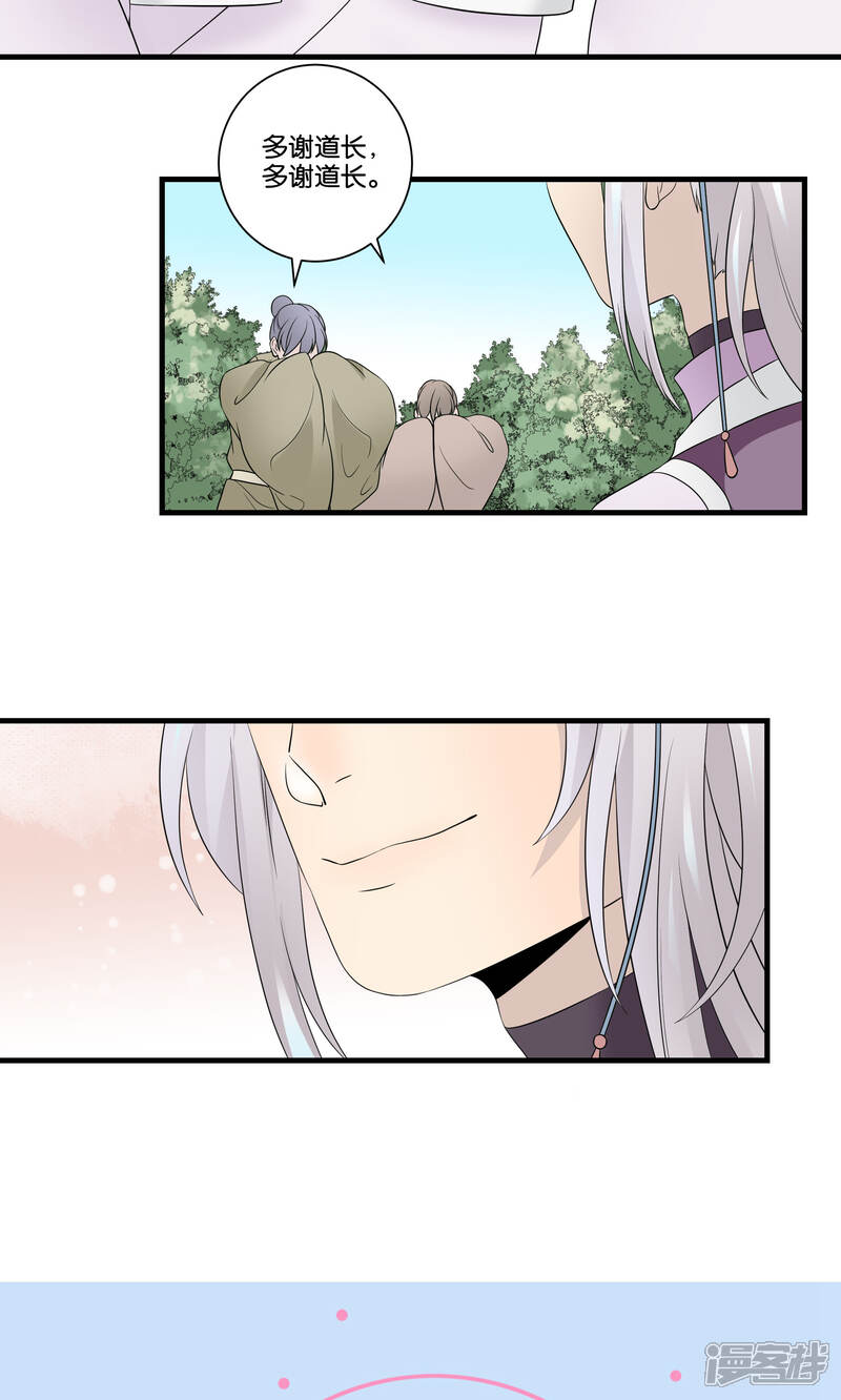 【往生玉】漫画-（第44话 下山试炼）章节漫画下拉式图片-第30张图片