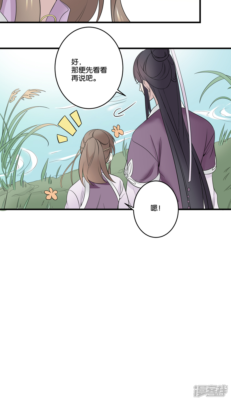 【往生玉】漫画-（第29话 疗伤）章节漫画下拉式图片-第33张图片