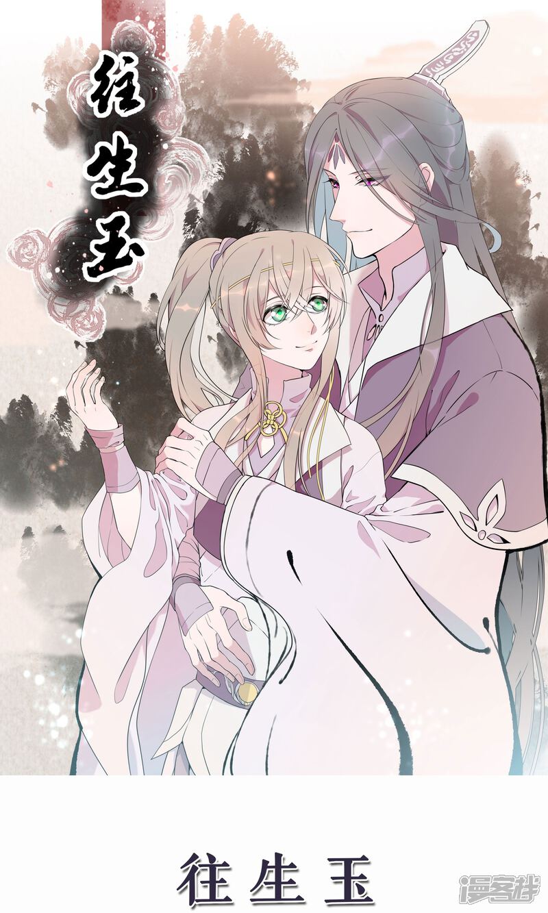 【往生玉】漫画-（第45话 飞起来了）章节漫画下拉式图片-第1张图片