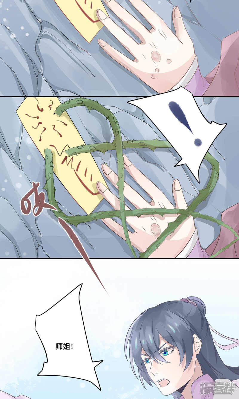 【往生玉】漫画-（第51话 我是谁？）章节漫画下拉式图片-第14张图片