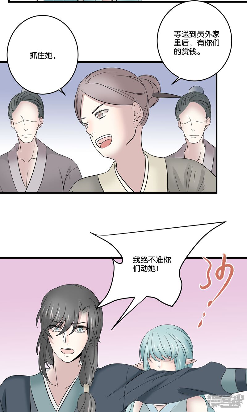 【往生玉】漫画-（第31话 命中的劫数）章节漫画下拉式图片-第15张图片