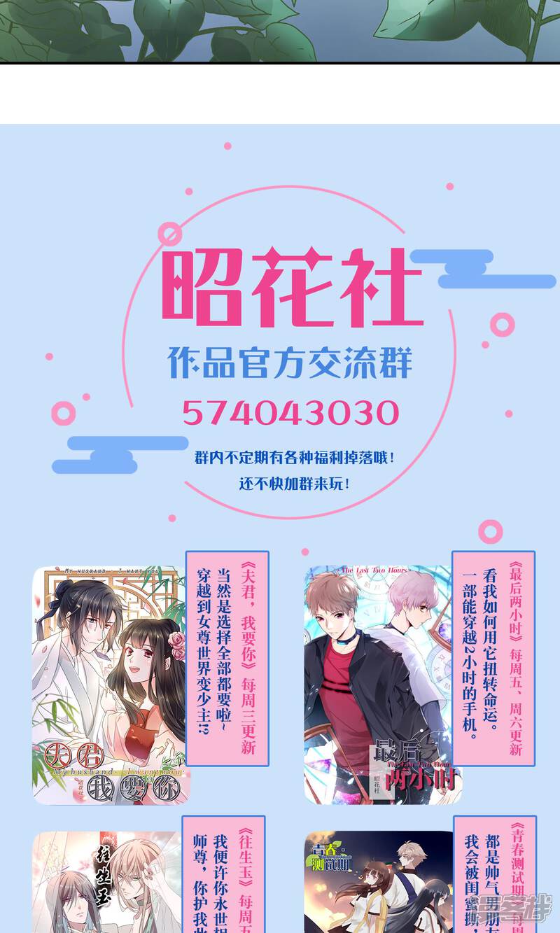 【往生玉】漫画-（第60话 温泉洗凝脂）章节漫画下拉式图片-第20张图片