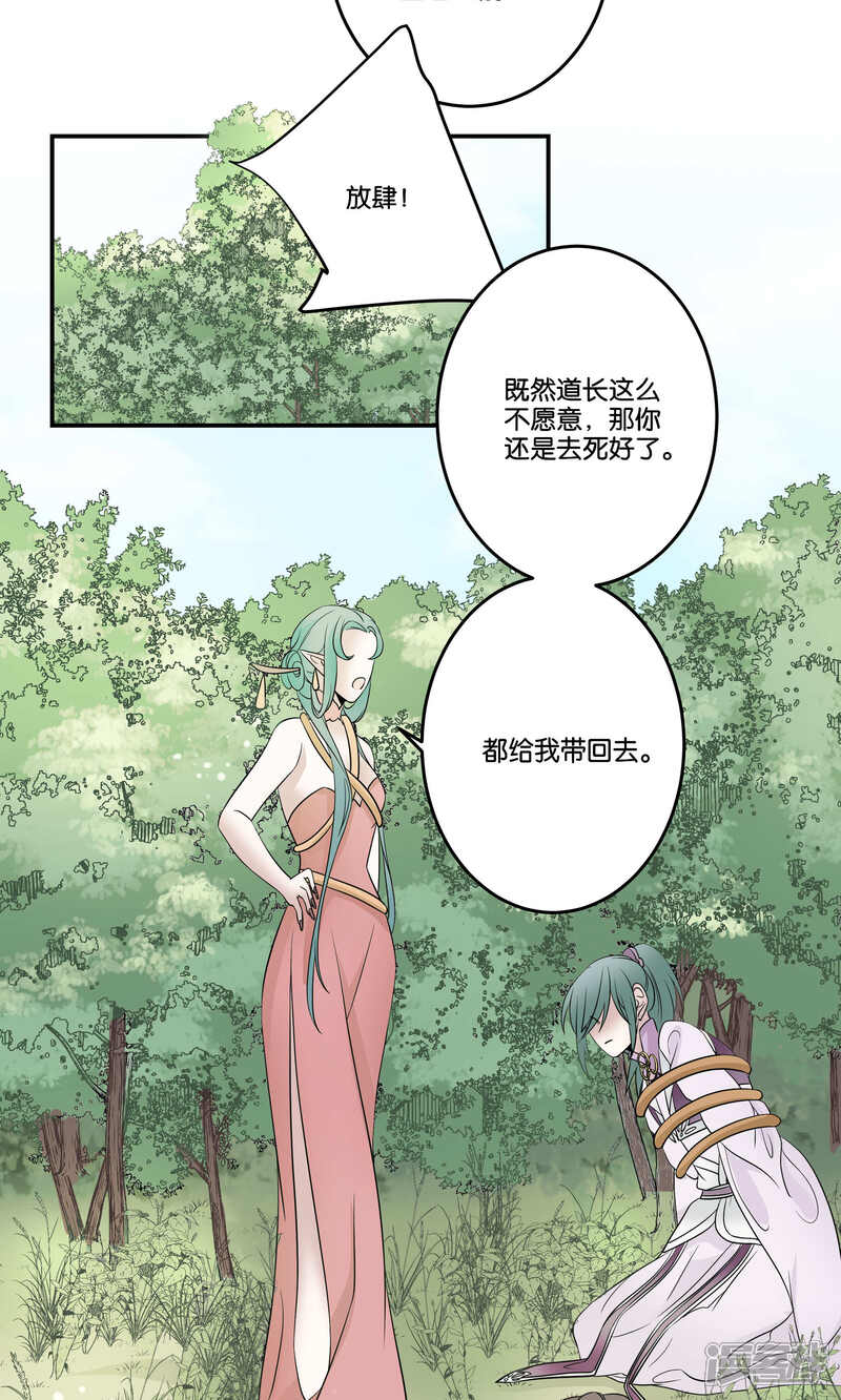 【往生玉】漫画-（第50话 囚禁）章节漫画下拉式图片-第3张图片