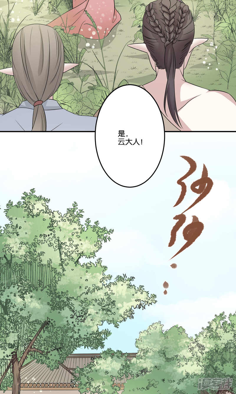 【往生玉】漫画-（第50话 囚禁）章节漫画下拉式图片-第4张图片