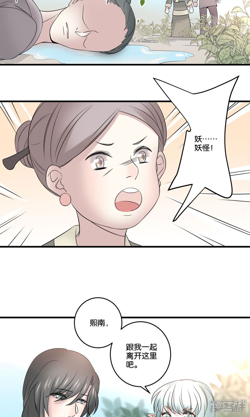 【往生玉】漫画-（第31话 命中的劫数）章节漫画下拉式图片-第18张图片