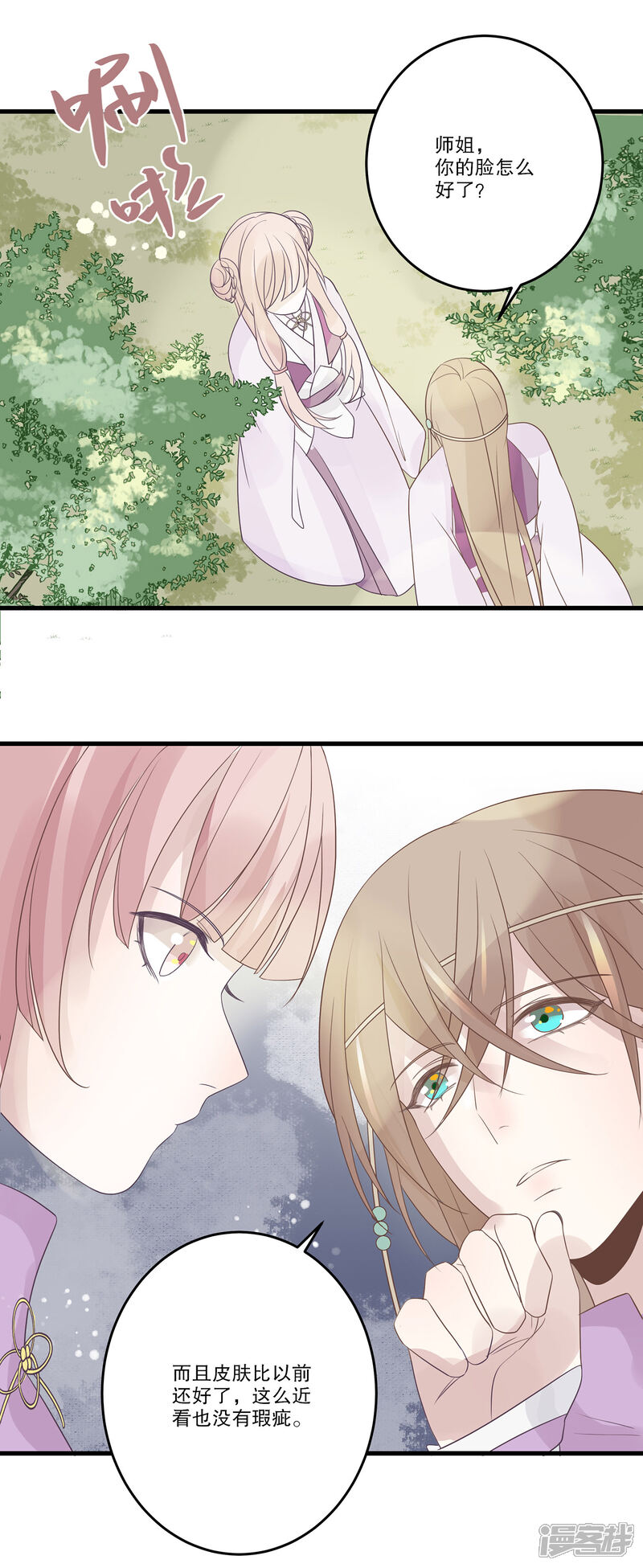 【往生玉】漫画-（第69话 谁教你这么放肆的？）章节漫画下拉式图片-第6张图片