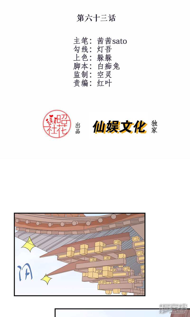 【往生玉】漫画-（第63话 等我回来）章节漫画下拉式图片-第2张图片