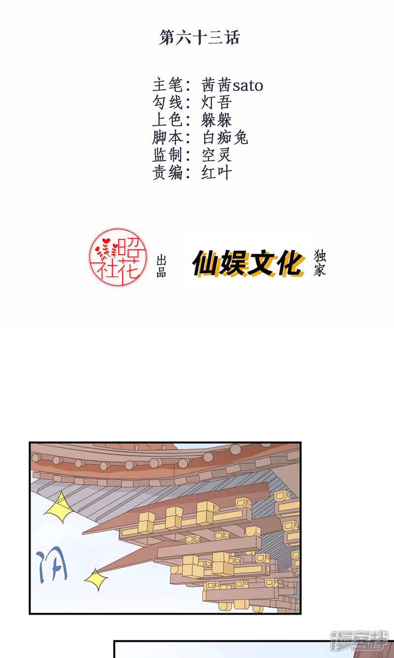 【往生玉】漫画-（第63话 等我回来）章节漫画下拉式图片-2.jpg