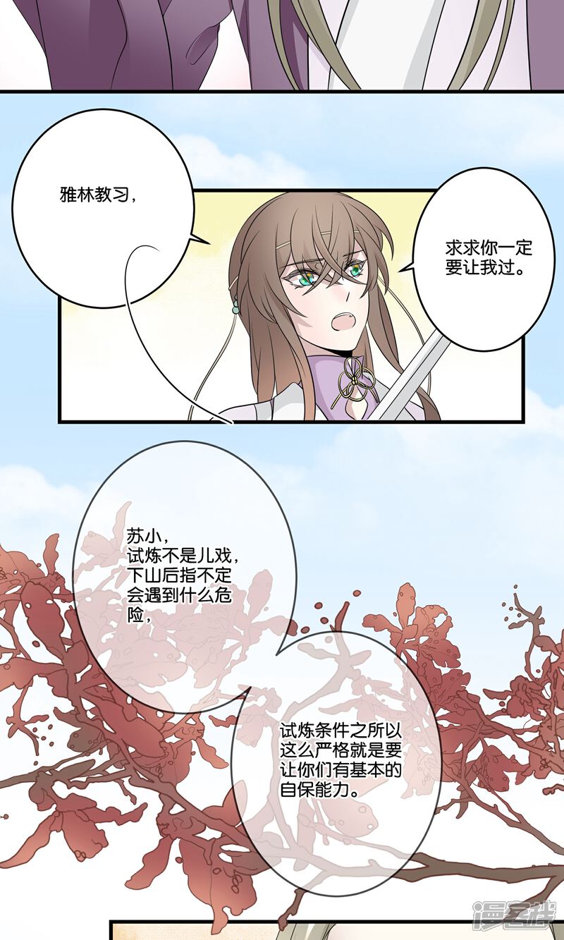 【往生玉】漫画-（第45话 飞起来了）章节漫画下拉式图片-第9张图片