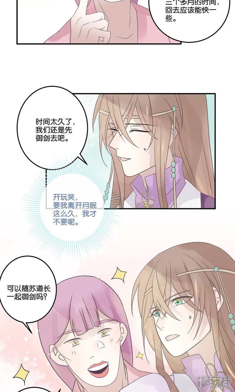 【往生玉】漫画-（第63话 等我回来）章节漫画下拉式图片-6.jpg