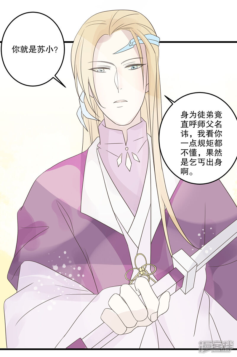 【往生玉】漫画-（第69话 谁教你这么放肆的？）章节漫画下拉式图片-第14张图片