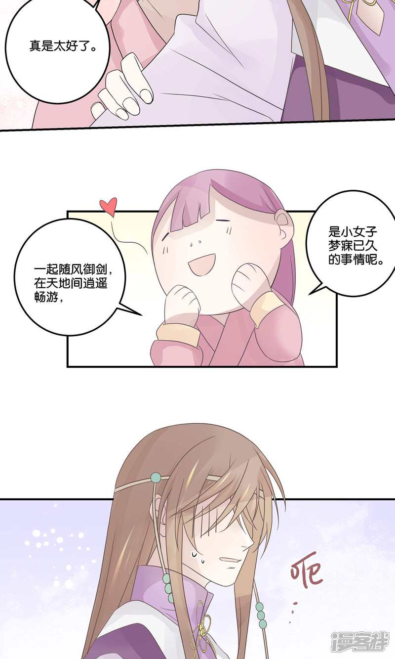 【往生玉】漫画-（第63话 等我回来）章节漫画下拉式图片-第7张图片