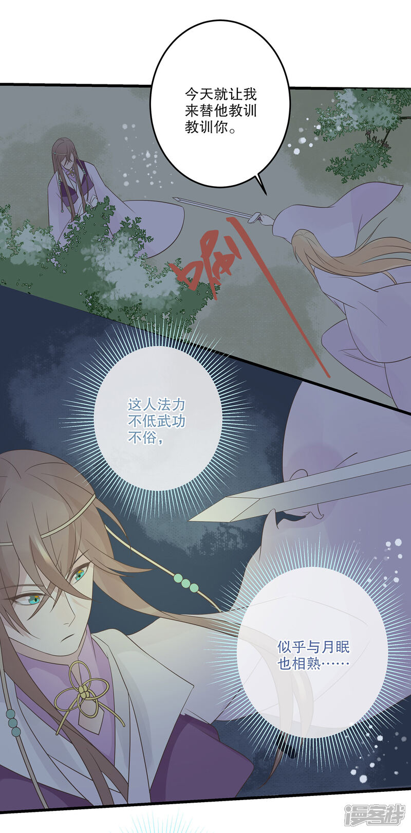 【往生玉】漫画-（第69话 谁教你这么放肆的？）章节漫画下拉式图片-第16张图片