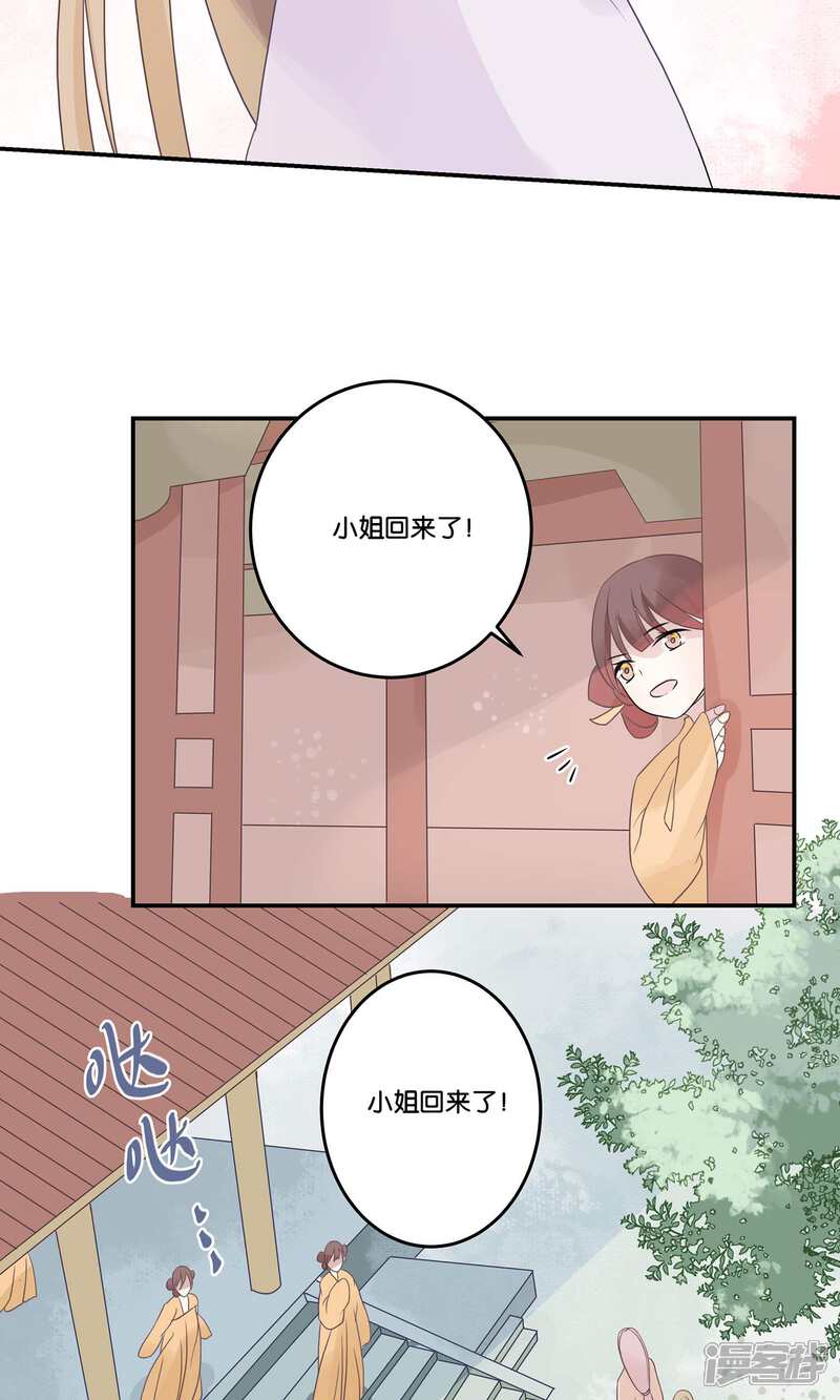 【往生玉】漫画-（第63话 等我回来）章节漫画下拉式图片-第13张图片