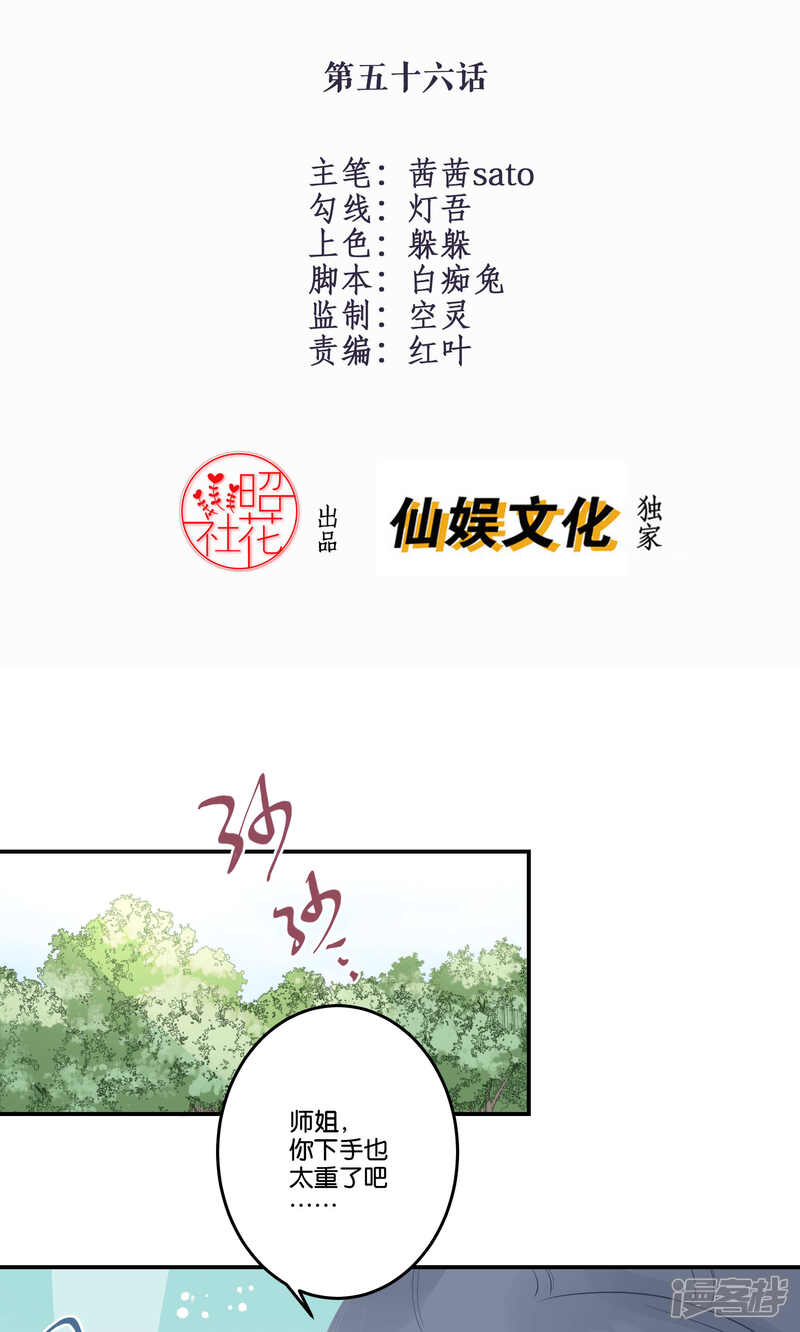 【往生玉】漫画-（第56话 魔军集结）章节漫画下拉式图片-第2张图片