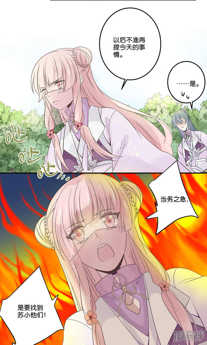【往生玉】漫画-（第56话 魔军集结）章节漫画下拉式图片-第4张图片