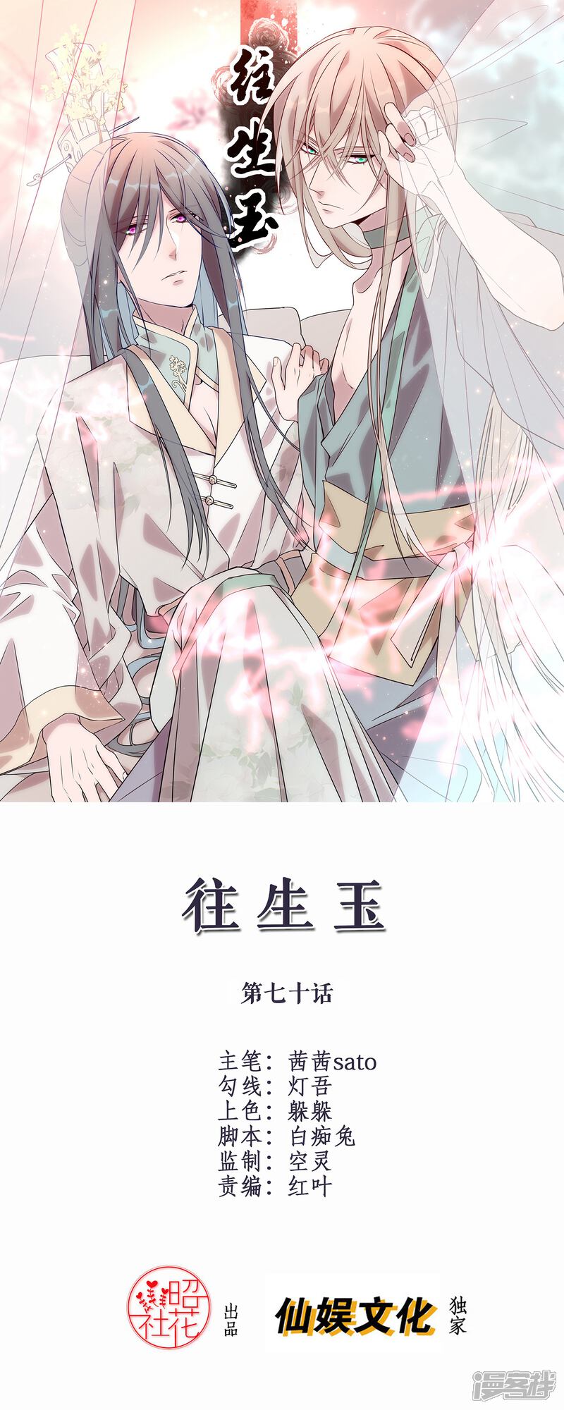 【往生玉】漫画-（第70话 有你在真好）章节漫画下拉式图片-第1张图片