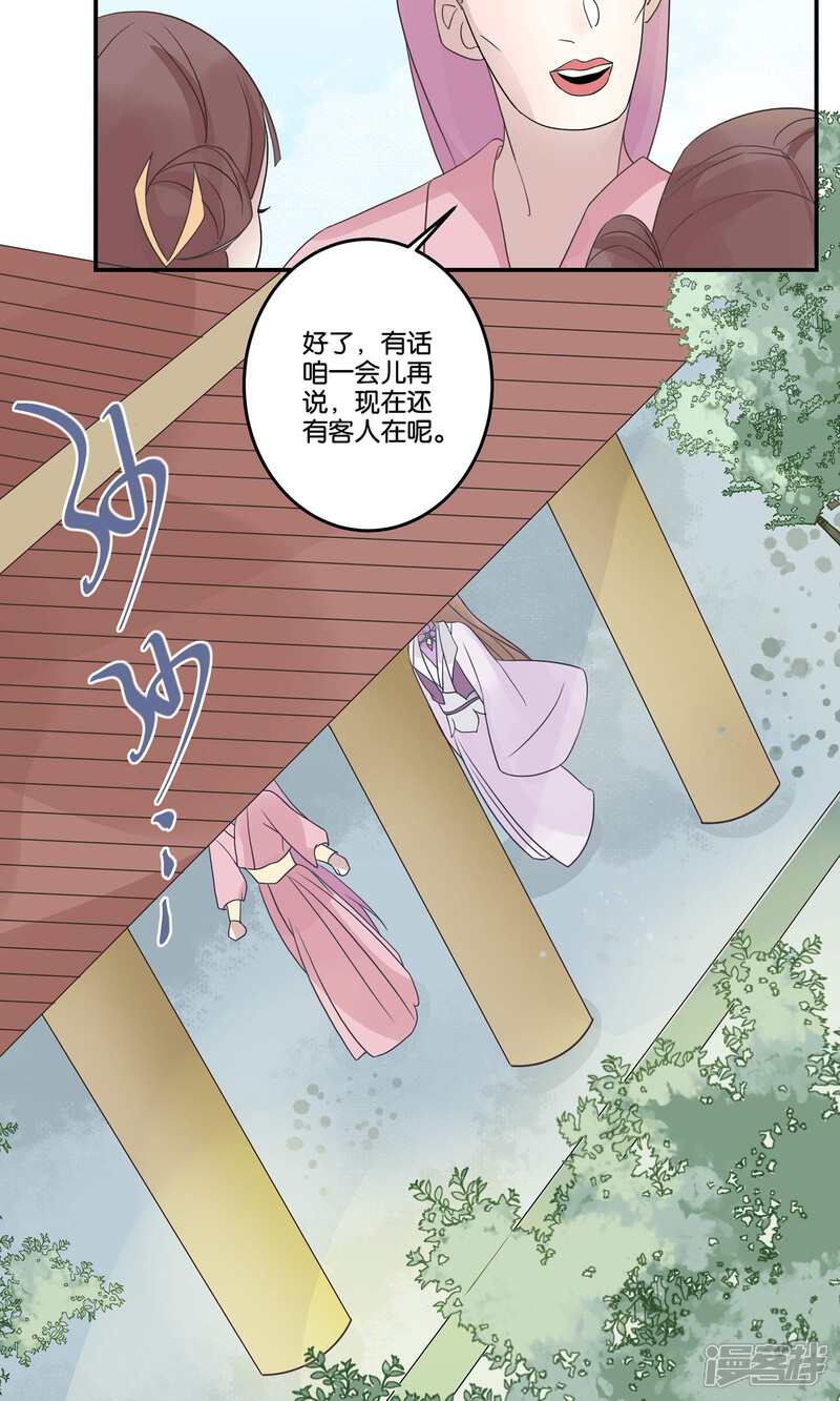 【往生玉】漫画-（第63话 等我回来）章节漫画下拉式图片-第15张图片