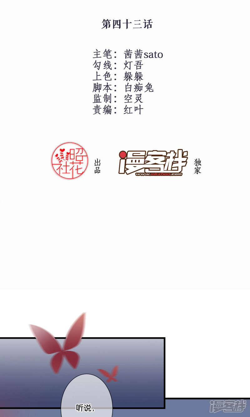 【往生玉】漫画-（第43话 止阳君）章节漫画下拉式图片-第2张图片