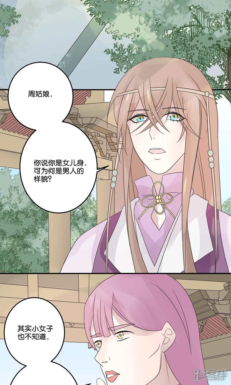 【往生玉】漫画-（第63话 等我回来）章节漫画下拉式图片-第16张图片