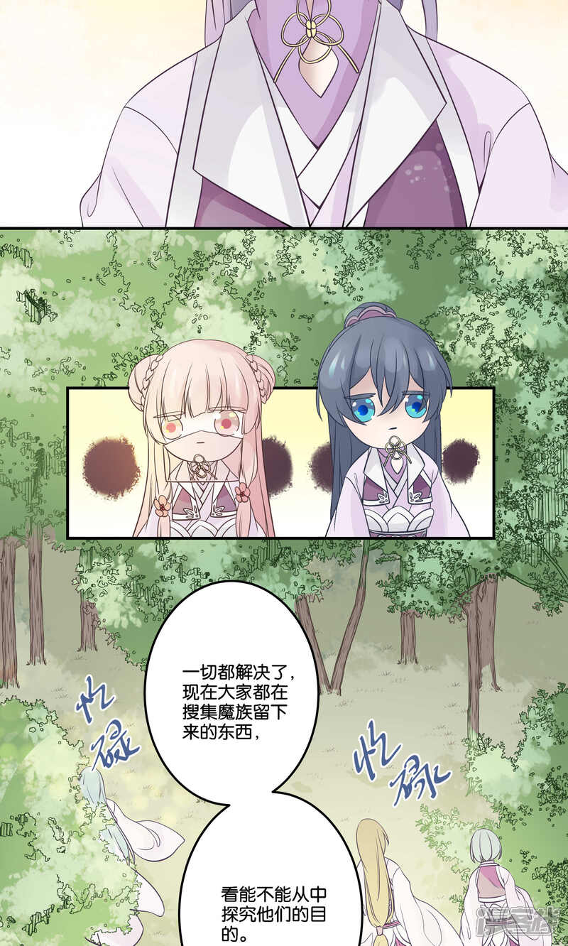 【往生玉】漫画-（第56话 魔军集结）章节漫画下拉式图片-第6张图片