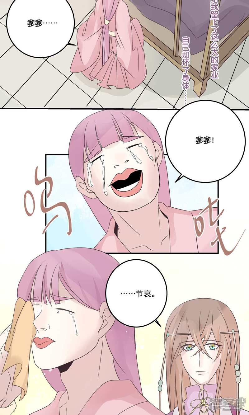 【往生玉】漫画-（第63话 等我回来）章节漫画下拉式图片-第18张图片