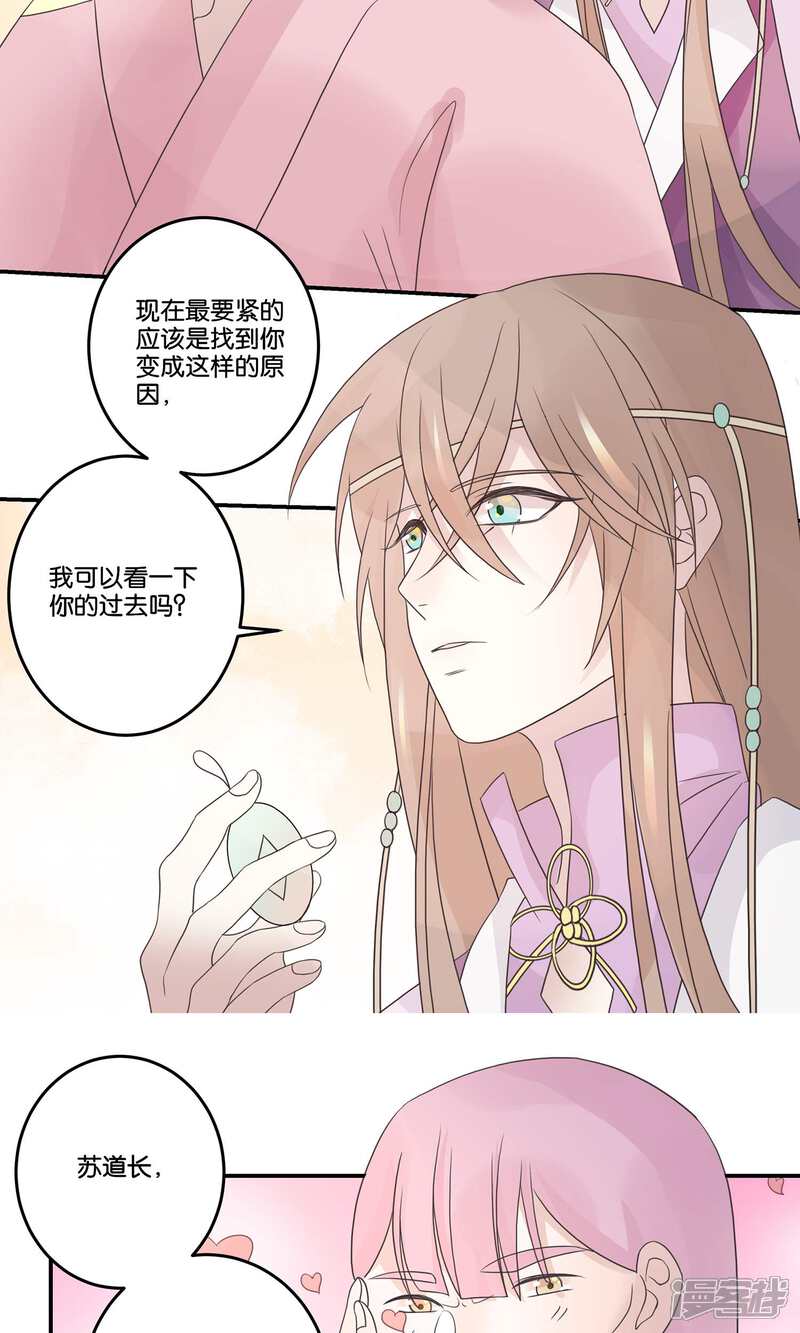 【往生玉】漫画-（第63话 等我回来）章节漫画下拉式图片-第19张图片