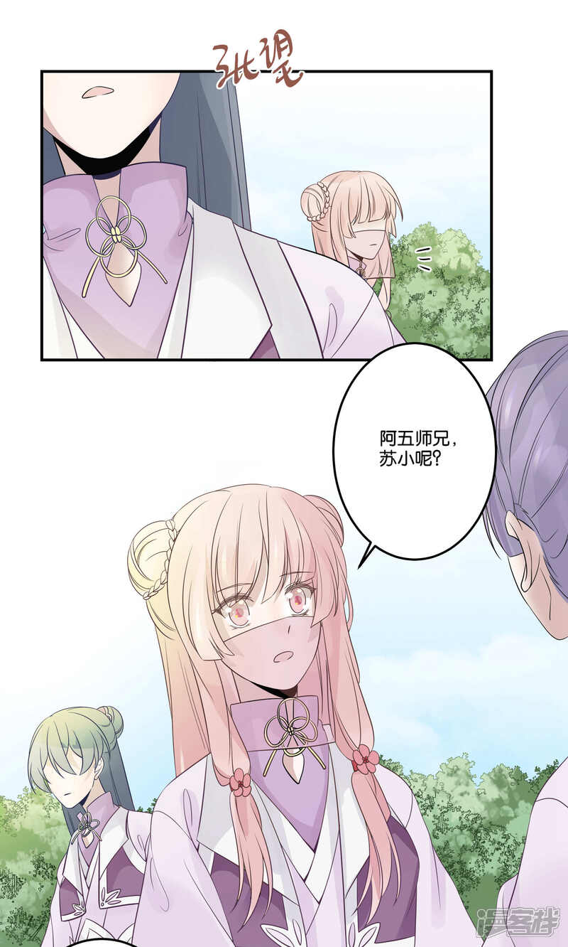 【往生玉】漫画-（第56话 魔军集结）章节漫画下拉式图片-第8张图片