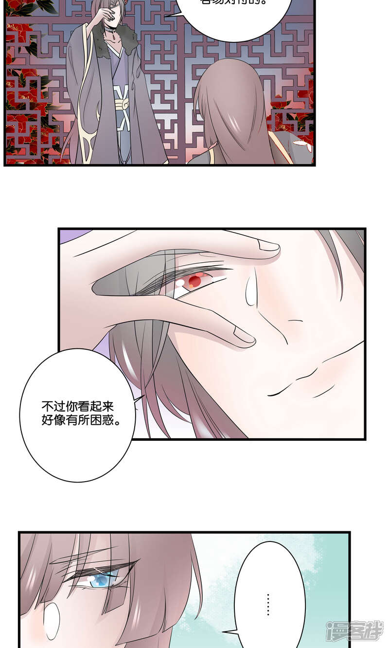 【往生玉】漫画-（第43话 止阳君）章节漫画下拉式图片-第5张图片