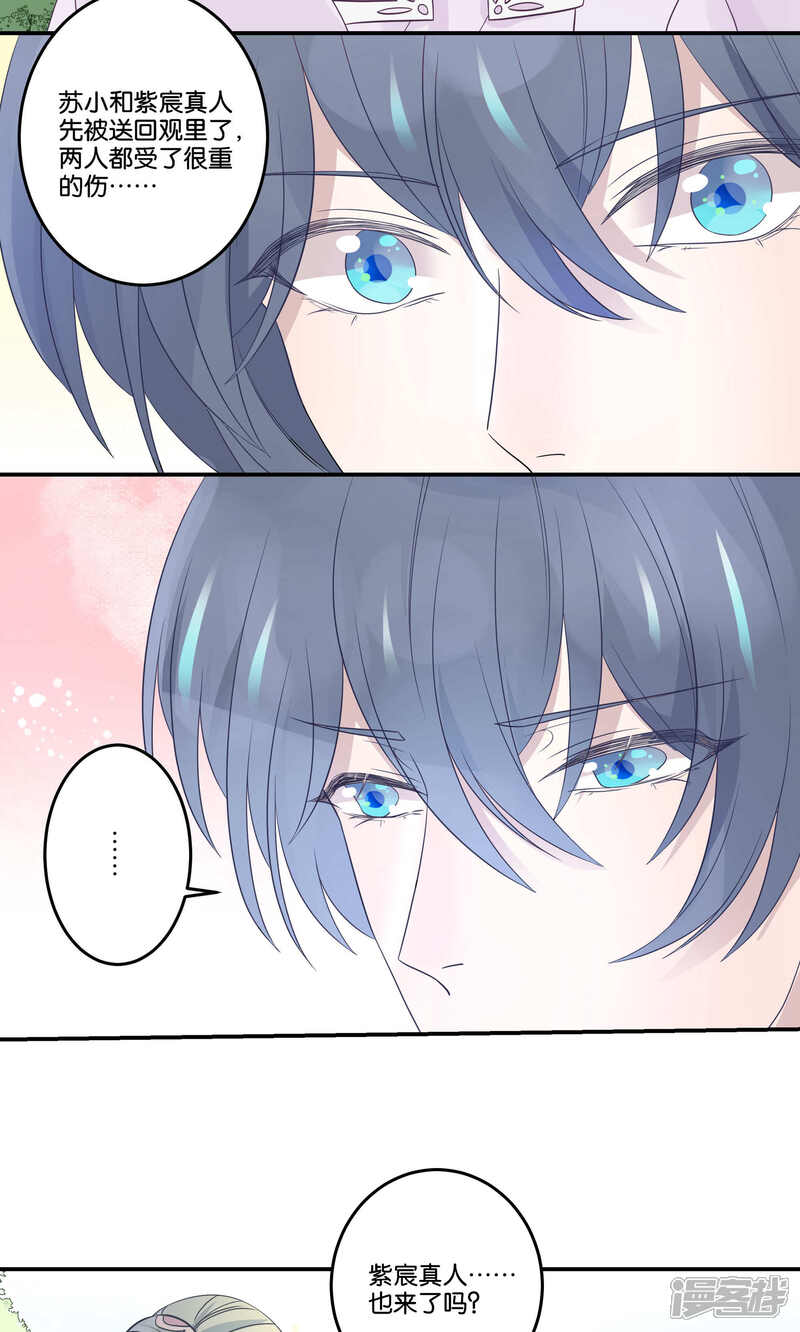 【往生玉】漫画-（第56话 魔军集结）章节漫画下拉式图片-第9张图片