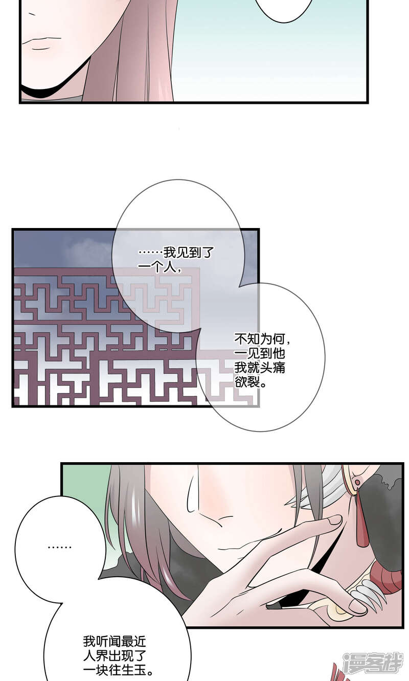 【往生玉】漫画-（第43话 止阳君）章节漫画下拉式图片-6.jpg