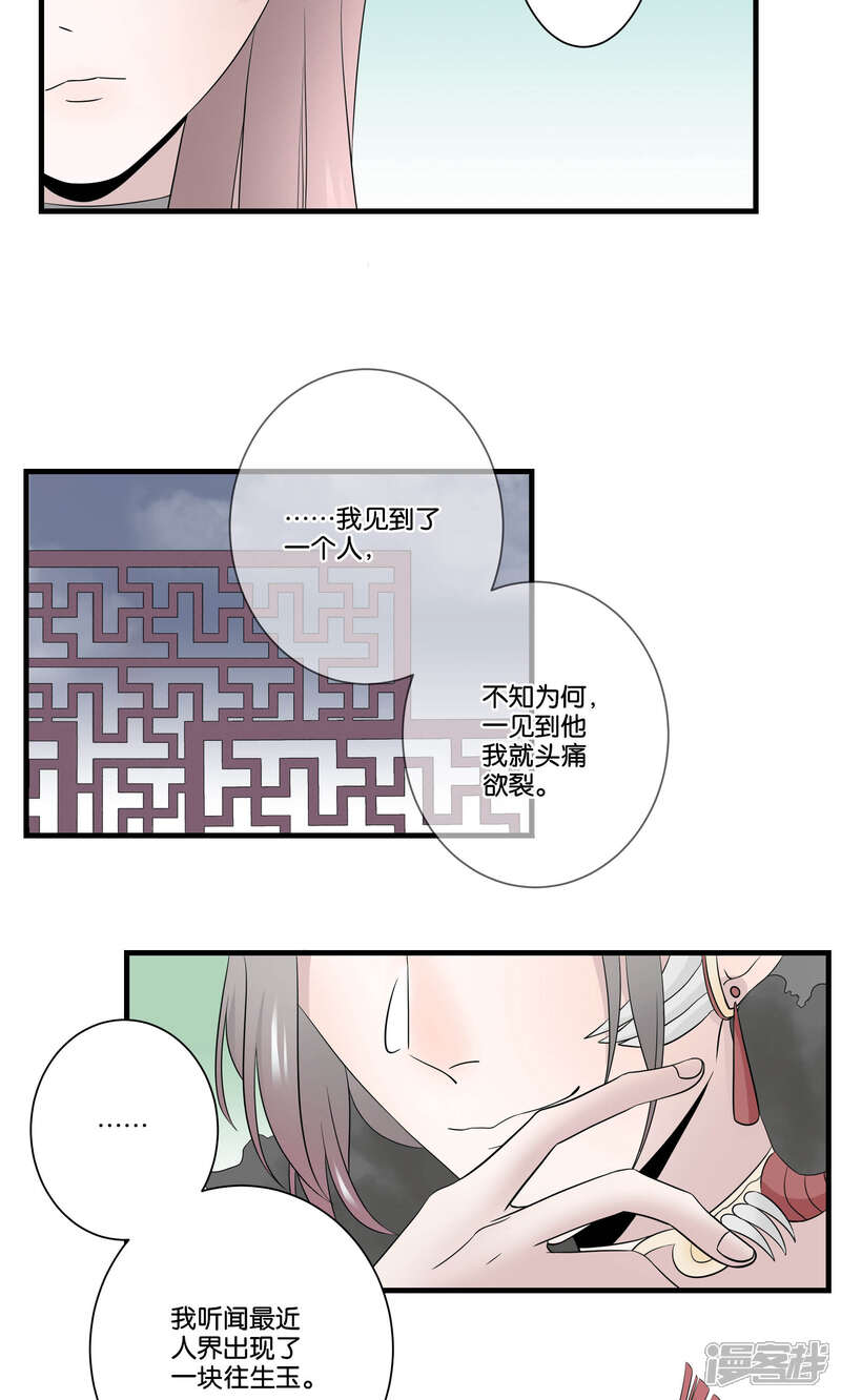 【往生玉】漫画-（第43话 止阳君）章节漫画下拉式图片-第6张图片