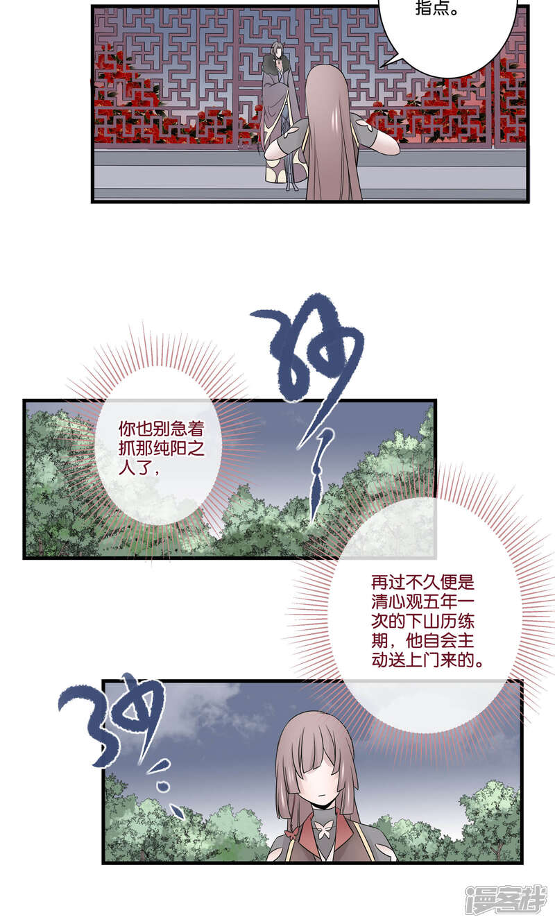 【往生玉】漫画-（第43话 止阳君）章节漫画下拉式图片-8.jpg