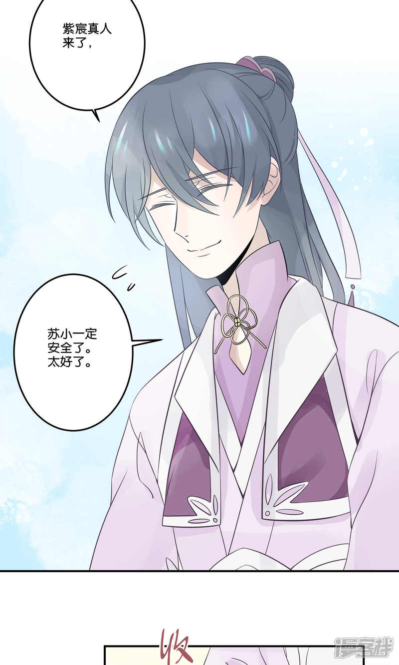 【往生玉】漫画-（第56话 魔军集结）章节漫画下拉式图片-第11张图片