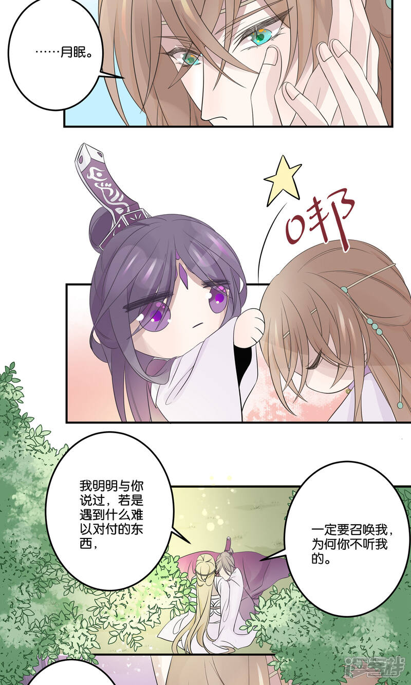 【往生玉】漫画-（第53话 他是我一个人的）章节漫画下拉式图片-第10张图片