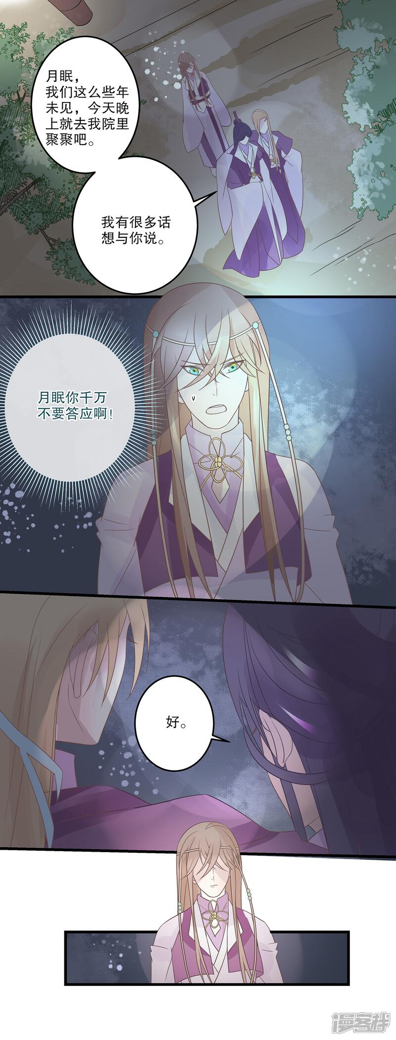 【往生玉】漫画-（第70话 有你在真好）章节漫画下拉式图片-第7张图片