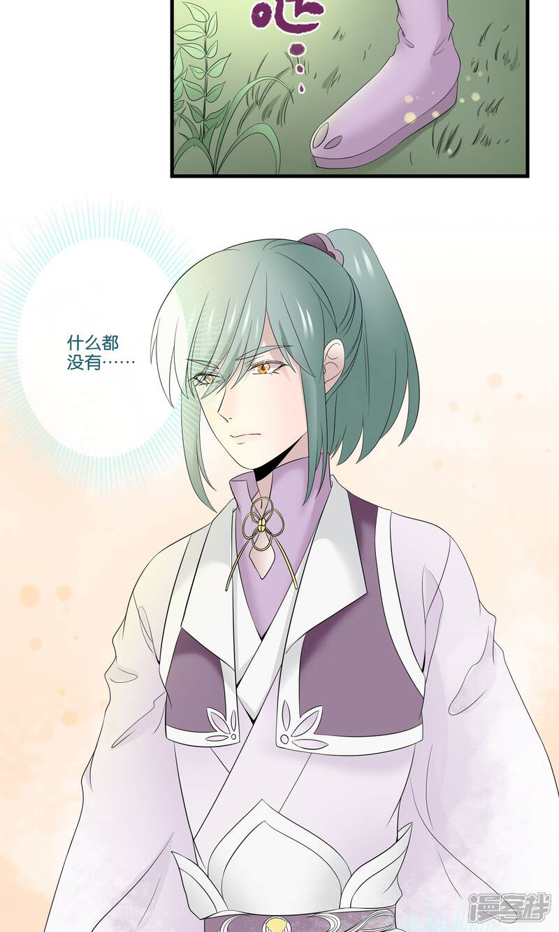 【往生玉】漫画-（第42话 明若离）章节漫画下拉式图片-第3张图片
