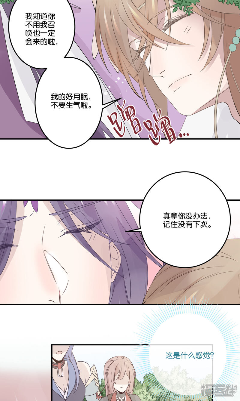 【往生玉】漫画-（第53话 他是我一个人的）章节漫画下拉式图片-第11张图片
