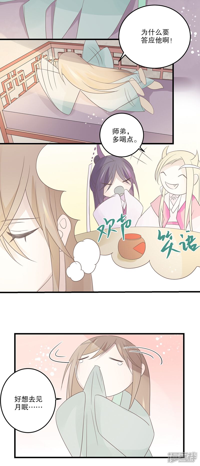 【往生玉】漫画-（第70话 有你在真好）章节漫画下拉式图片-第9张图片