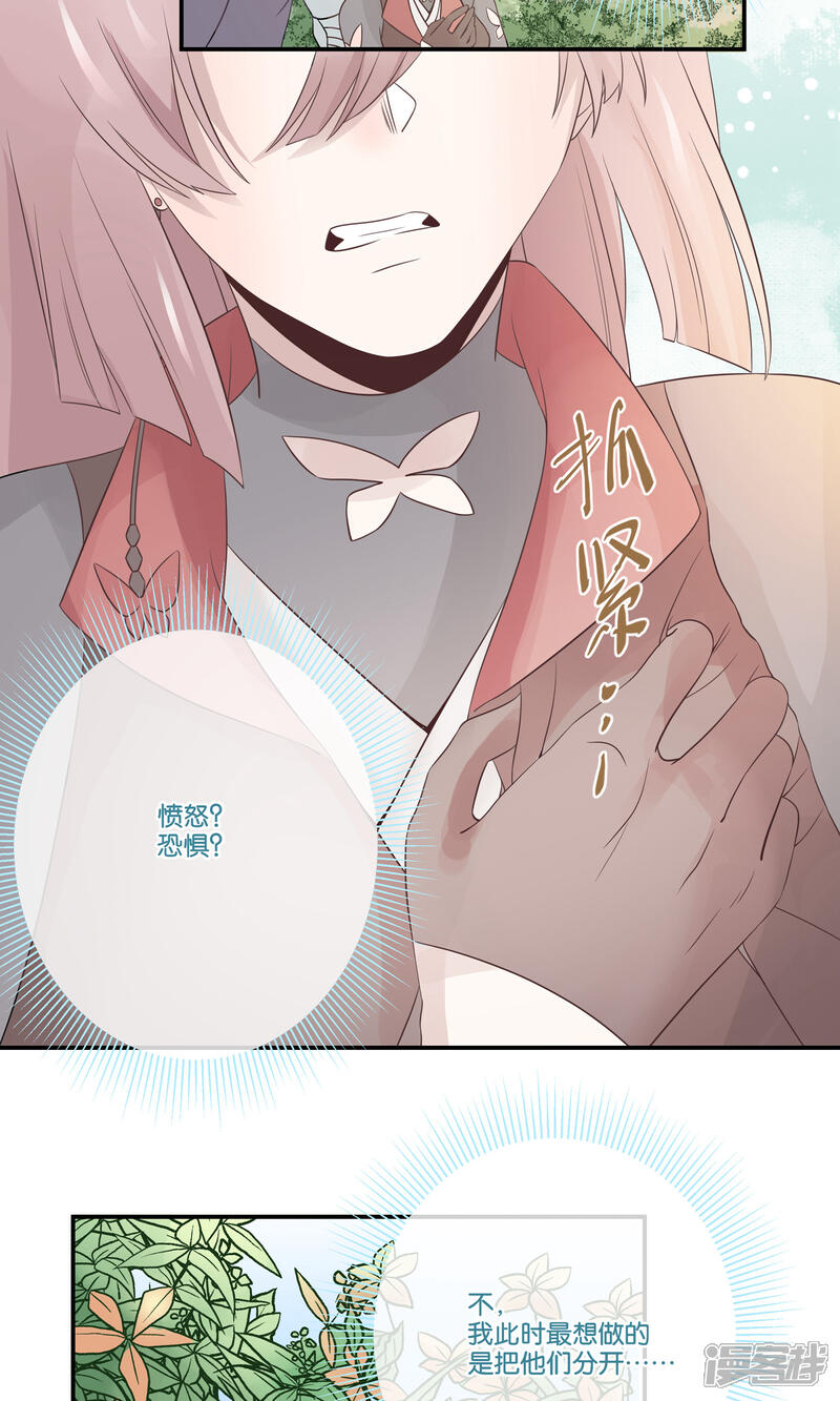 【往生玉】漫画-（第53话 他是我一个人的）章节漫画下拉式图片-第12张图片