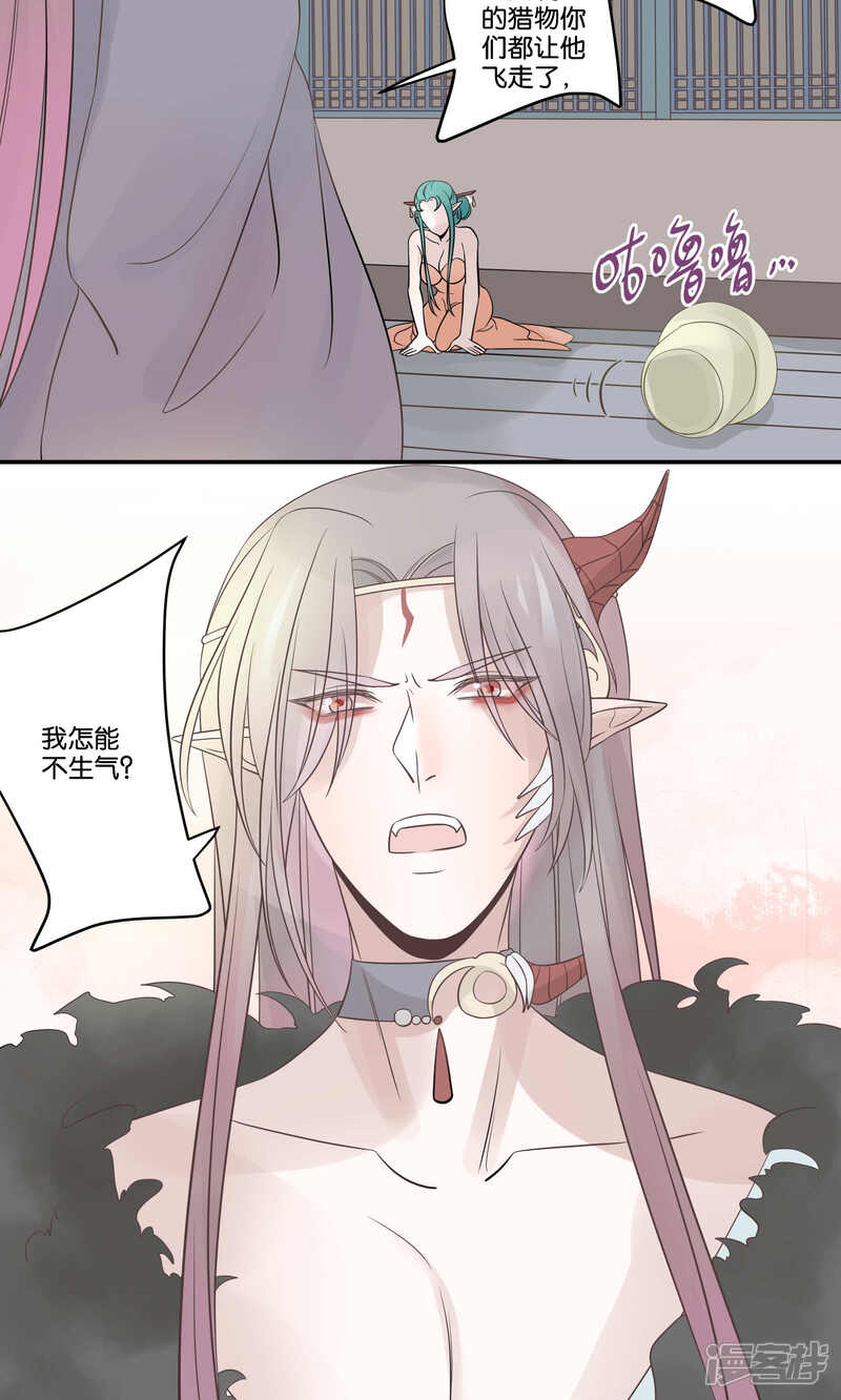 【往生玉】漫画-（第56话 魔军集结）章节漫画下拉式图片-第15张图片