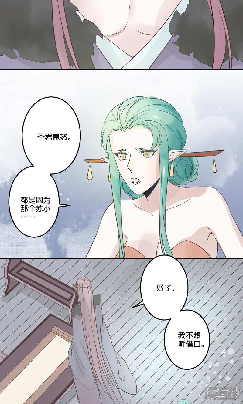 【往生玉】漫画-（第56话 魔军集结）章节漫画下拉式图片-16.jpg